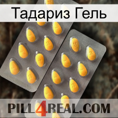 Тадариз Гель cialis2